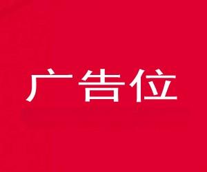 广告