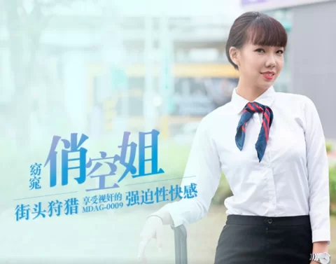 窈窈俏空姐享受视奸的强迫性快感