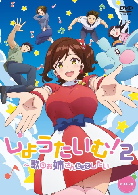 ShowTime唱歌的大姐姐也想做第二季_第05集